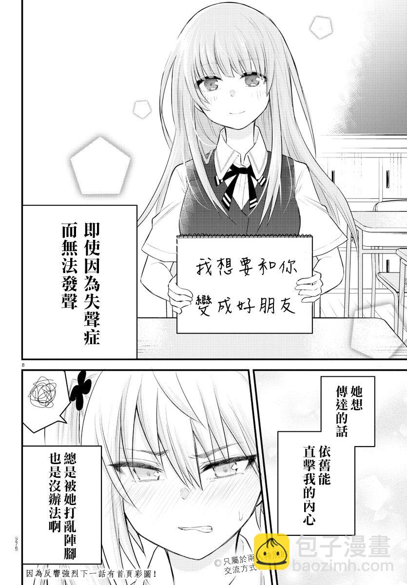 失声少女的女友温柔过了头 - 6话 - 2