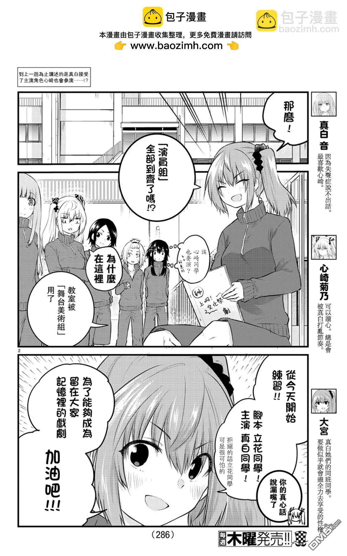 失聲少女的女友溫柔過了頭 - 第49話 努力奪走他們的心 - 2