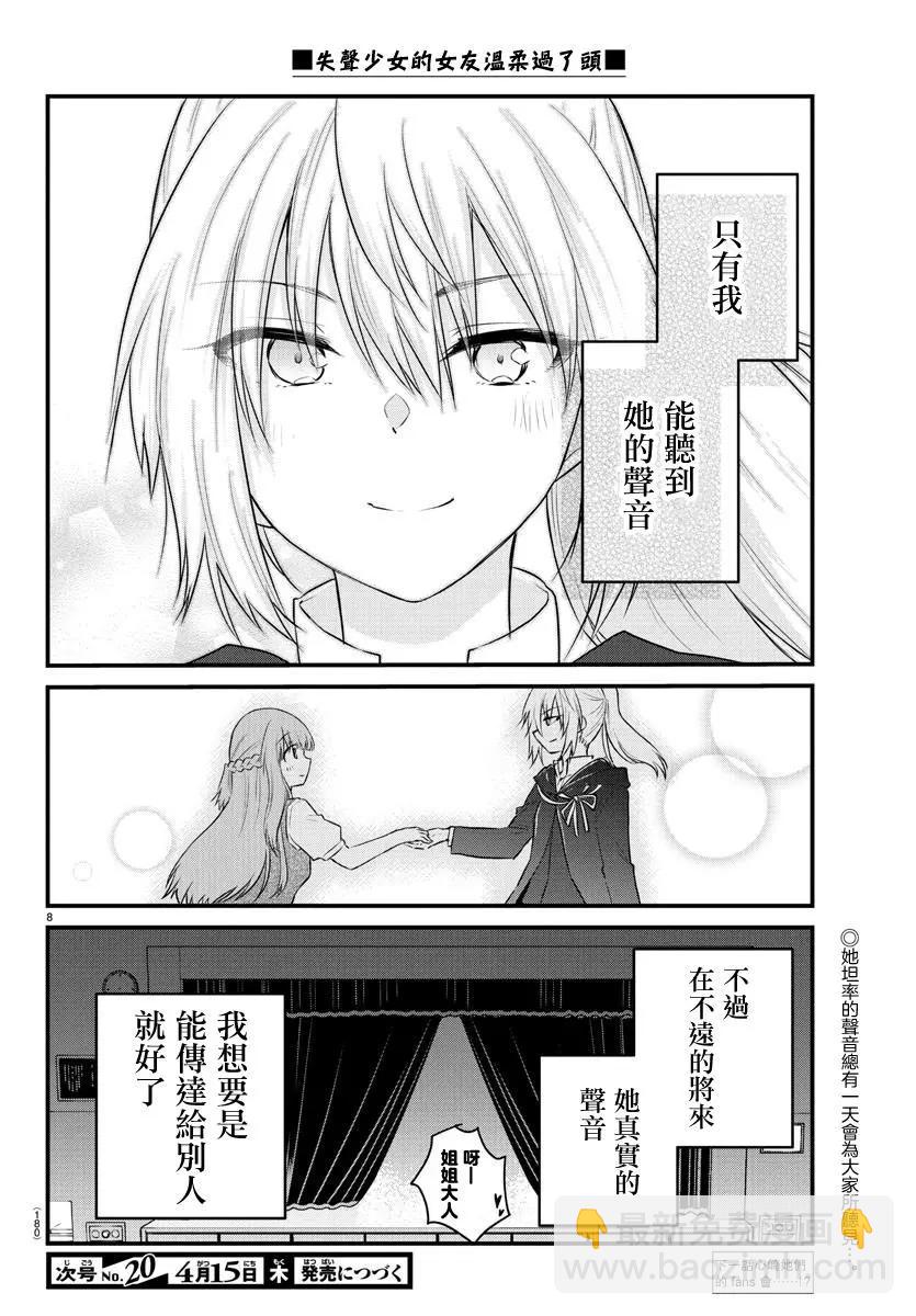 失聲少女的女友溫柔過了頭 - 第59話 - 2