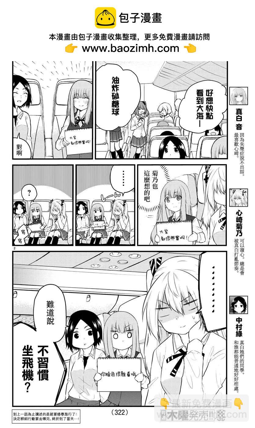 失聲少女的女友溫柔過了頭 - 第70話 - 2