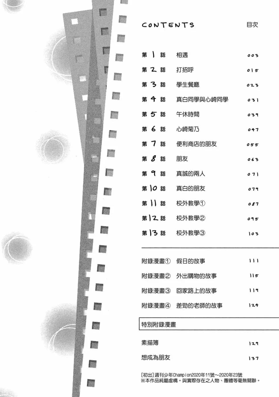 失声少女的女友温柔过了头 - 第01卷(1/3) - 3