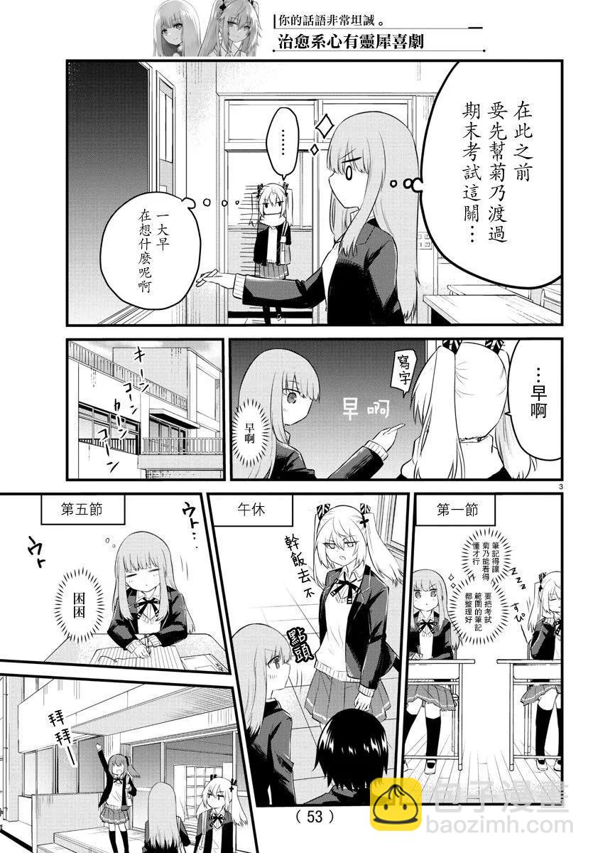 失聲少女的女友溫柔過了頭 - 第87話 - 1