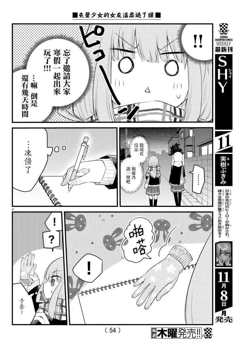 失聲少女的女友溫柔過了頭 - 第87話 - 2