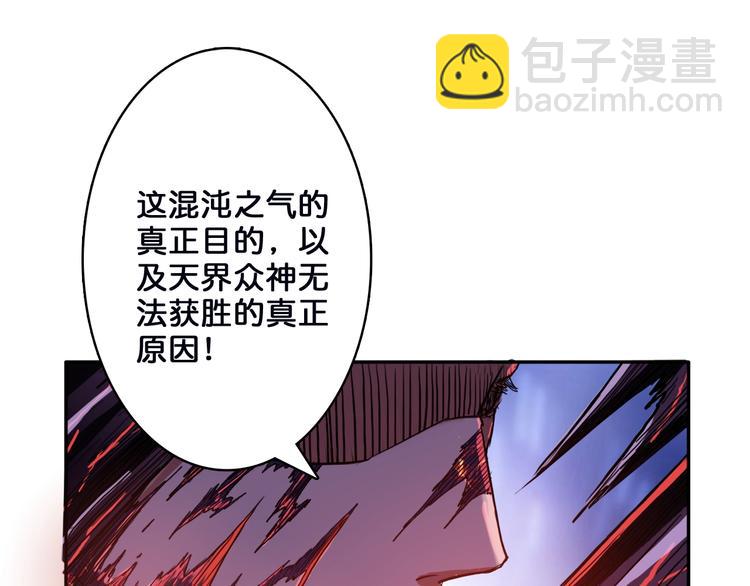 噬神紀 - 序章 天界之變(3/4) - 7