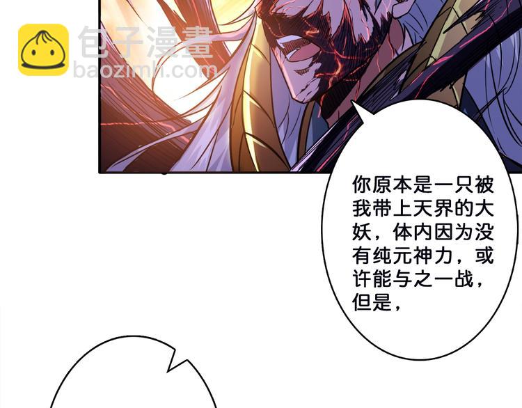 噬神紀 - 序章 天界之變(3/4) - 4