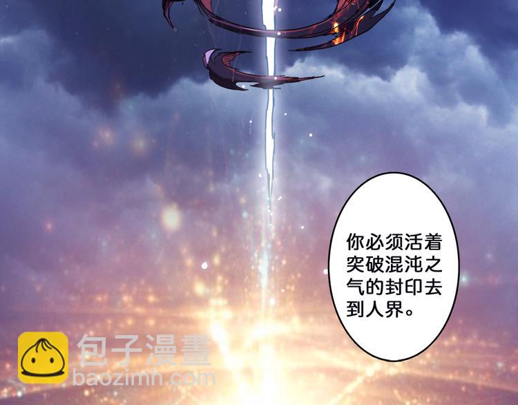 噬神紀 - 序章 天界之變(3/4) - 8