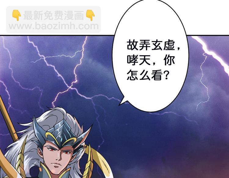 噬神紀 - 序章 天界之變(2/4) - 5