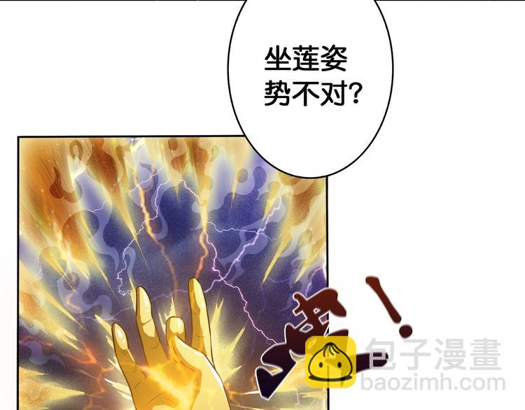 噬神紀 - 序章 天界之變(2/4) - 7