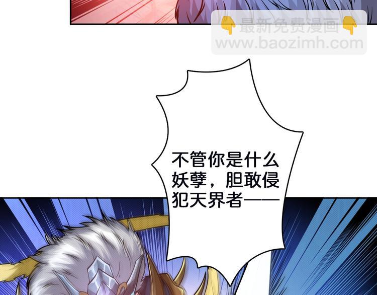 噬神紀 - 序章 天界之變(2/4) - 8