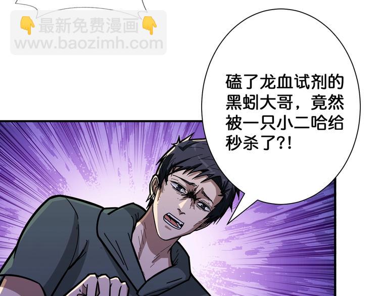 噬神紀 - 第102話 你想變強嗎💥(1/2) - 2