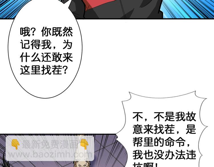 噬神紀 - 第102話 你想變強嗎💥(1/2) - 8