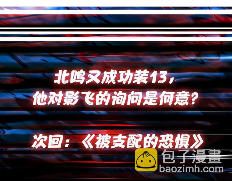 噬神紀 - 第102話 你想變強嗎💥(2/2) - 3