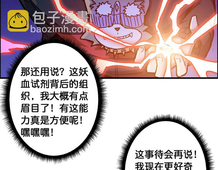 噬神紀 - 第106話 你這螻蟻想搞我？(1/2) - 2