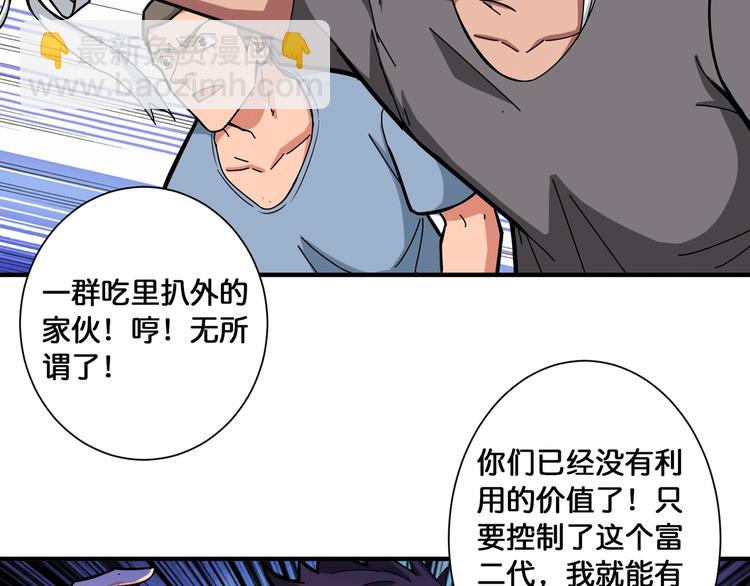 噬神紀 - 第106話 你這螻蟻想搞我？(1/2) - 2