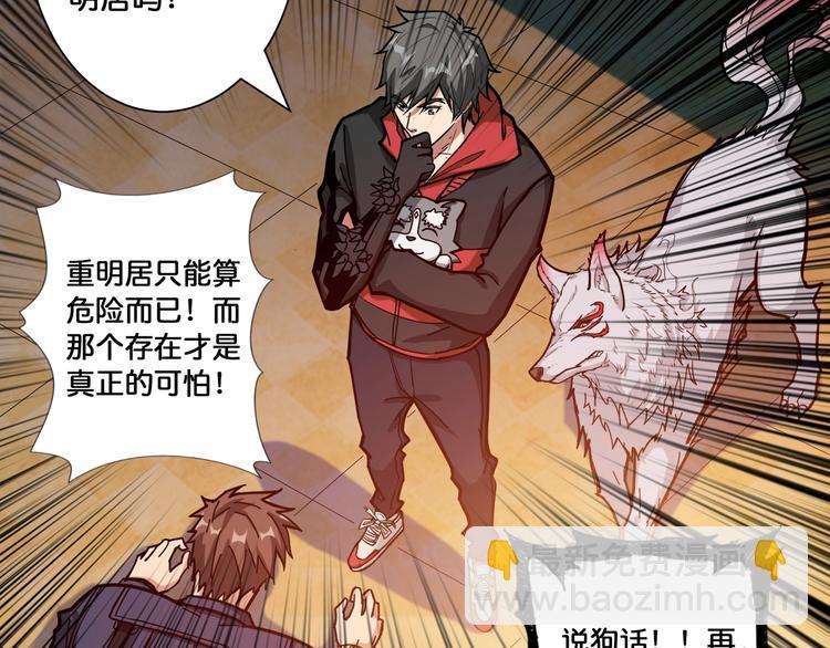 噬神紀 - 第106話 你這螻蟻想搞我？(1/2) - 1