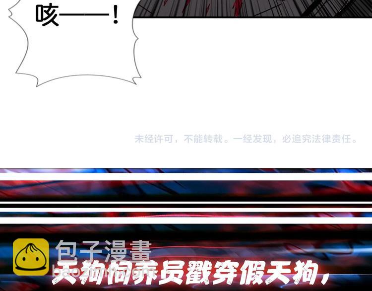 噬神紀 - 第106話 你這螻蟻想搞我？(2/2) - 1