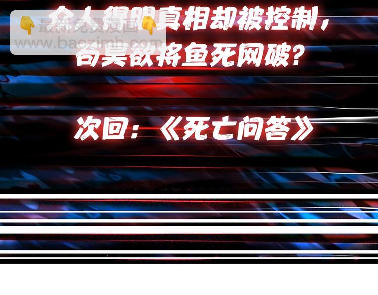 噬神紀 - 第106話 你這螻蟻想搞我？(2/2) - 2