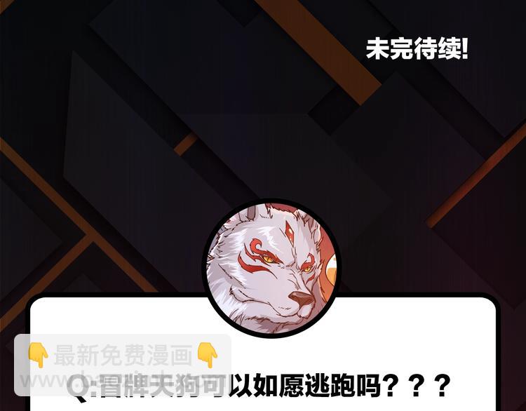 噬神紀 - 第106話 你這螻蟻想搞我？(2/2) - 4