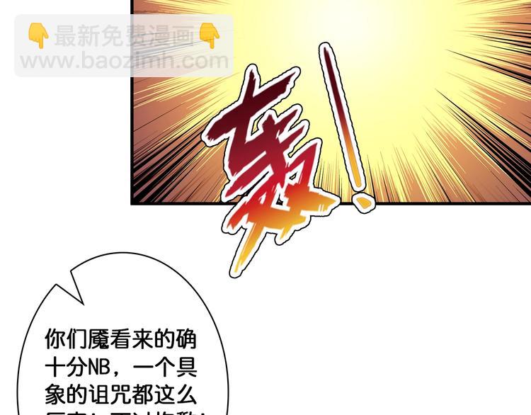 噬神紀 - 第108話 我被女妖強撩了(2/2) - 7