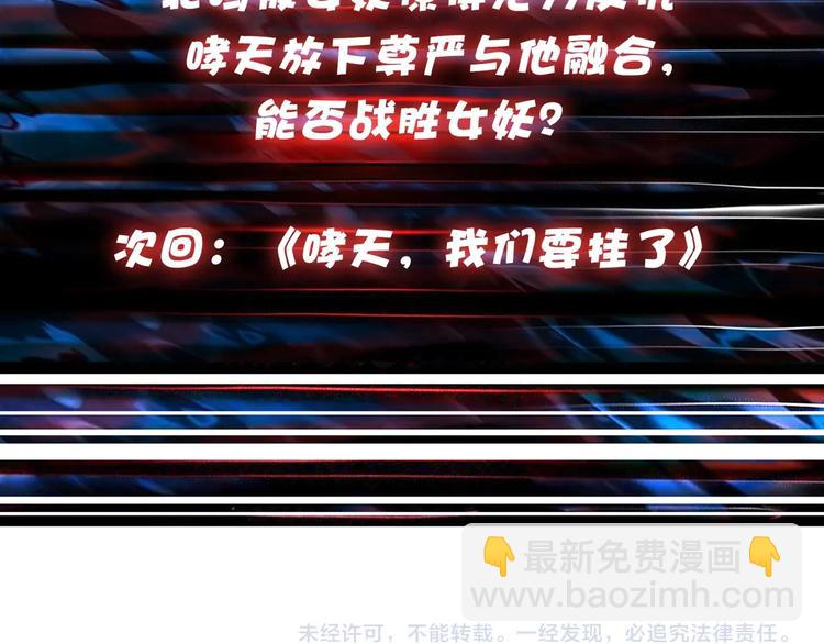 噬神紀 - 第108話 我被女妖強撩了(2/2) - 5