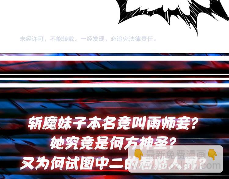 噬神紀 - 第110話 可怕！女人間的戰爭(2/2) - 4