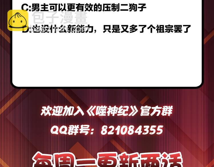 噬神紀 - 第110話 可怕！女人間的戰爭(2/2) - 2