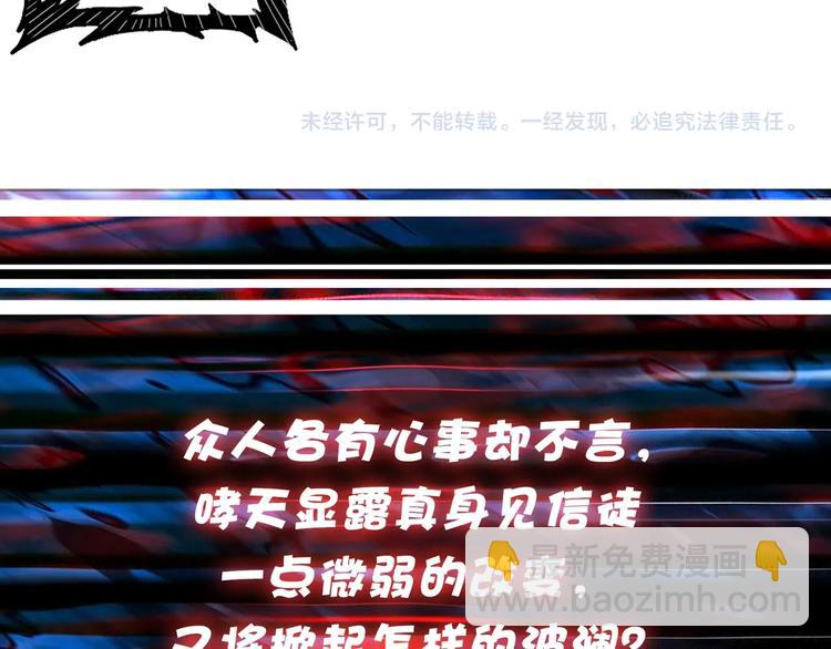 噬神紀 - 第112話 她的笑容我來守護(2/2) - 1