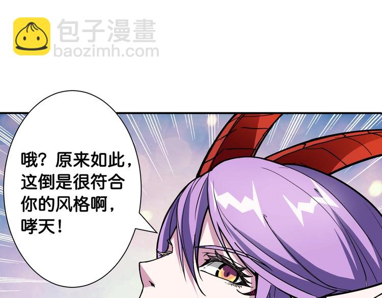 噬神紀 - 第114話 突如其來的調教(2/2) - 3