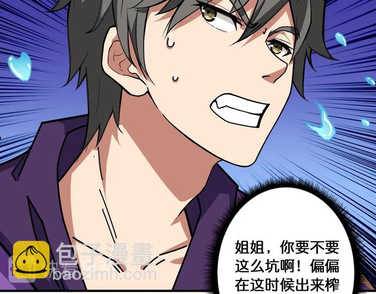 噬神紀 - 第116話 我的外掛套路我？(2/2) - 5