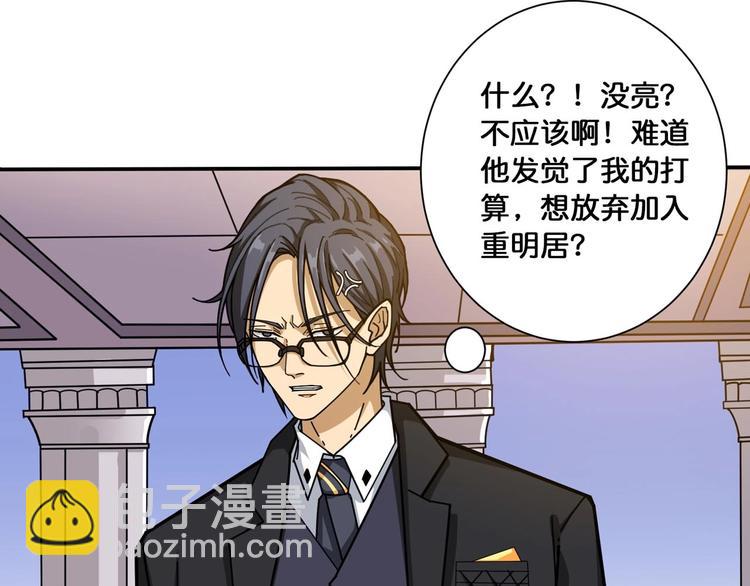 噬神紀 - 第116話 我的外掛套路我？(2/2) - 2