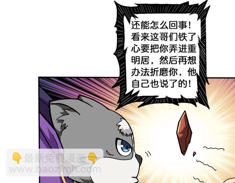 噬神紀 - 第116話 我的外掛套路我？(2/2) - 2