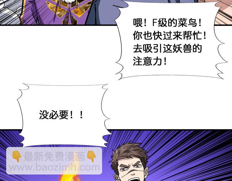 噬神紀 - 第118話 被安排的測試(2/2) - 5