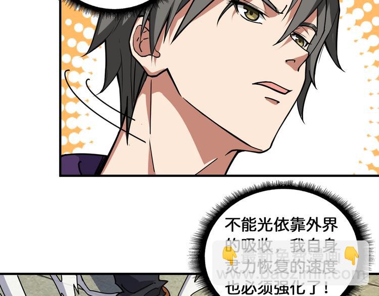 噬神紀 - 第118話 被安排的測試(2/2) - 4