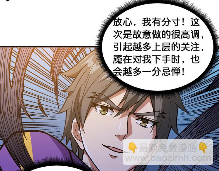 噬神紀 - 第120話 抱歉你開掛太明顯了(2/2) - 4