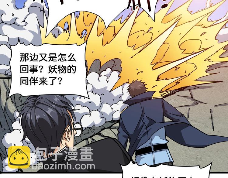 噬神紀 - 第122話 嘯天的危險等級是(2/2) - 2