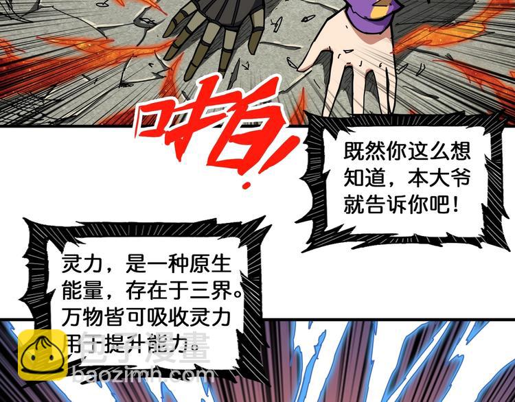 噬神紀 - 第122話 嘯天的危險等級是(2/2) - 6