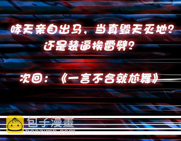 噬神紀 - 第122話 嘯天的危險等級是(2/2) - 5