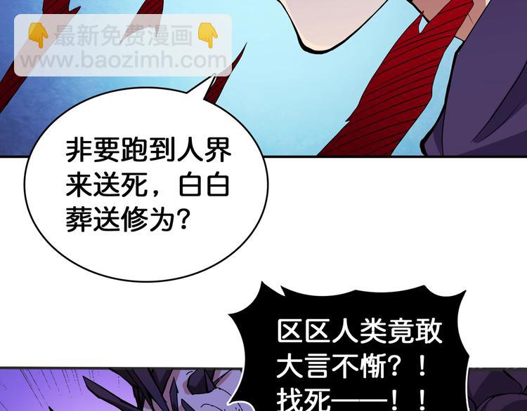 噬神紀 - 第124話 黑曼巴(1/2) - 5