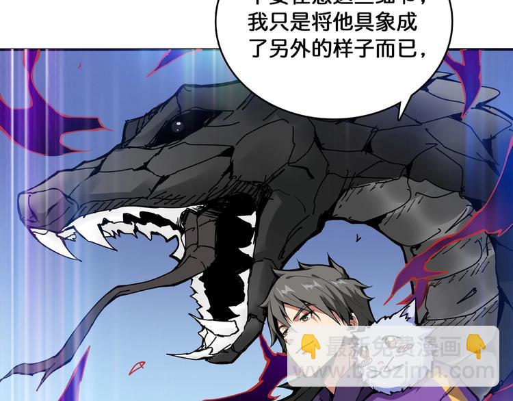 噬神紀 - 第124話 黑曼巴(1/2) - 5