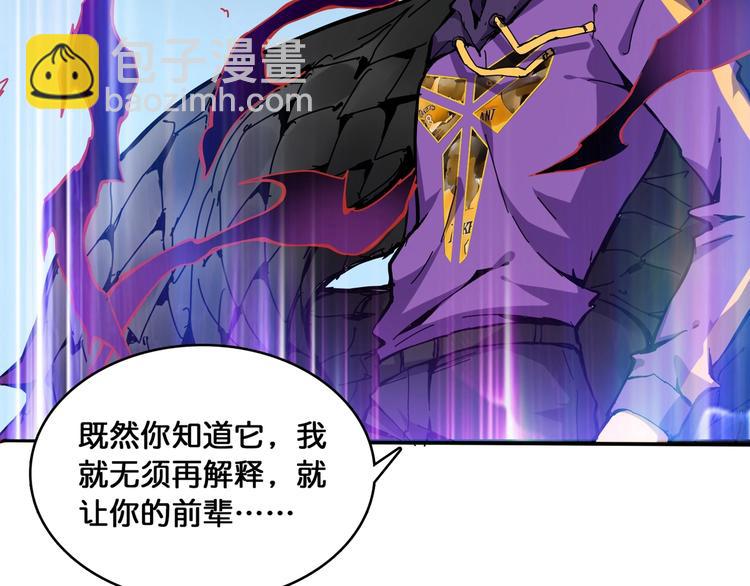 噬神紀 - 第124話 黑曼巴(1/2) - 6