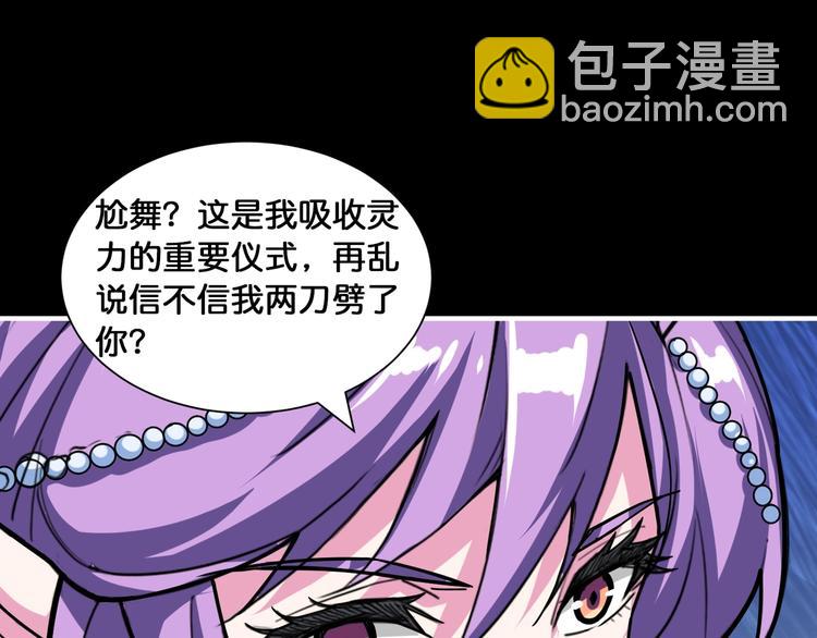 噬神紀 - 第124話 黑曼巴(1/2) - 4