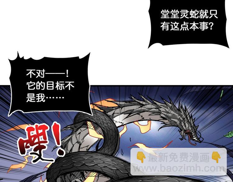 噬神紀 - 第124話 黑曼巴(1/2) - 3