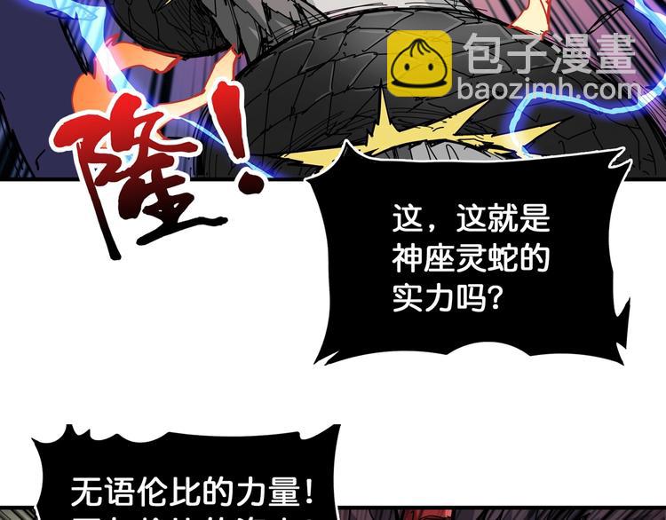 噬神紀 - 第124話 黑曼巴(2/2) - 1