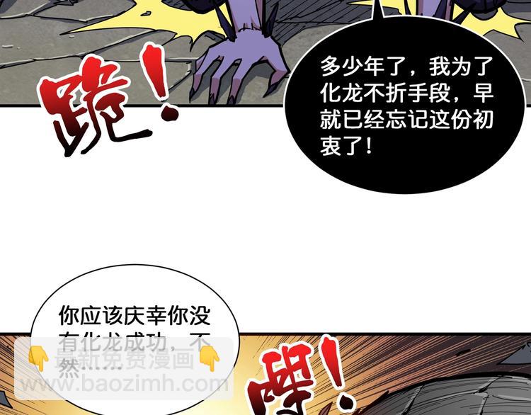 噬神紀 - 第124話 黑曼巴(2/2) - 4