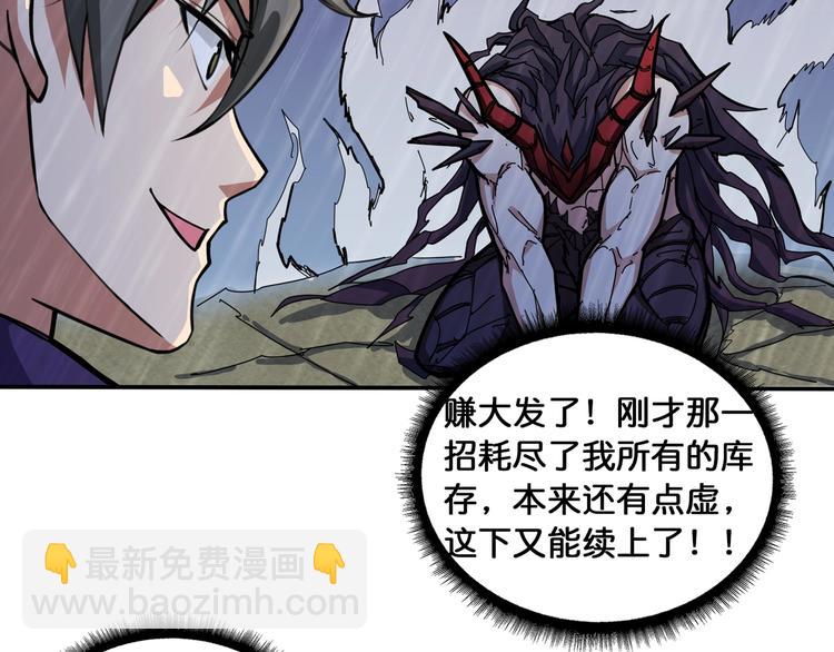 噬神紀 - 第124話 黑曼巴(2/2) - 3