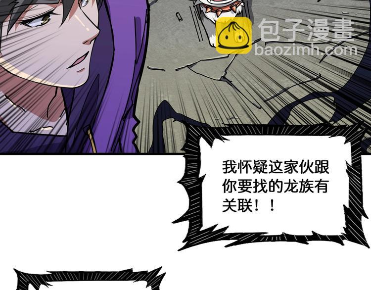 噬神紀 - 第124話 黑曼巴(2/2) - 6