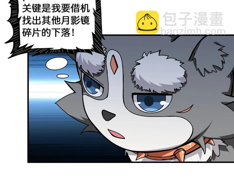 噬神紀 - 第124話 黑曼巴(2/2) - 1