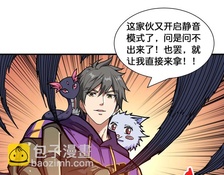 噬神紀 - 第124話 黑曼巴(2/2) - 2