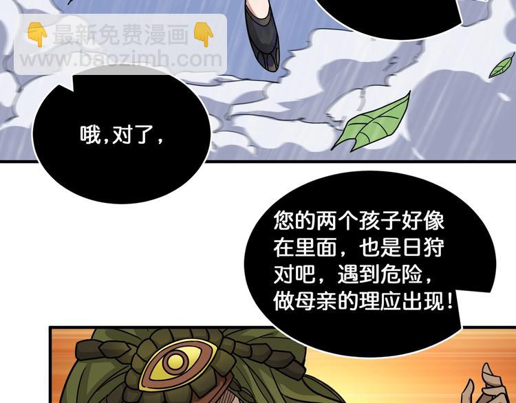 噬神紀 - 第124話 黑曼巴(2/2) - 3