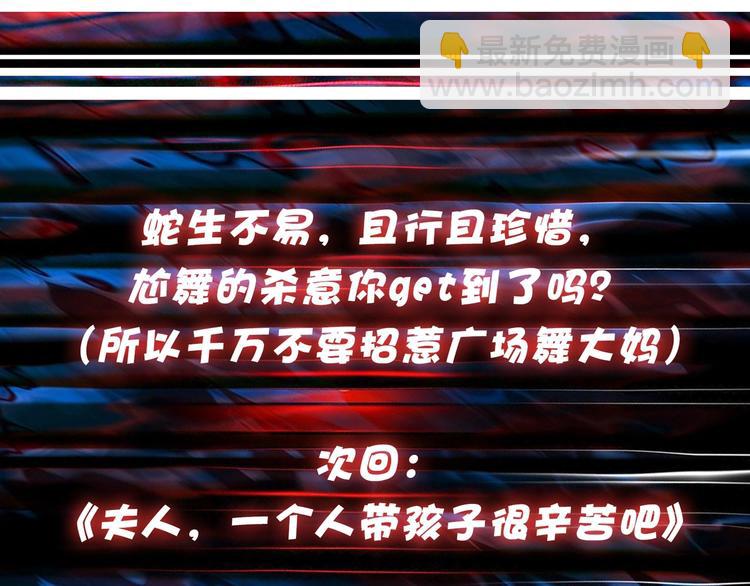 噬神紀 - 第124話 黑曼巴(2/2) - 1